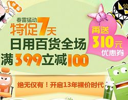 “自營(yíng)日用百貨與二手日用百貨聯(lián)合促銷，品質(zhì)撿漏兩全其美”